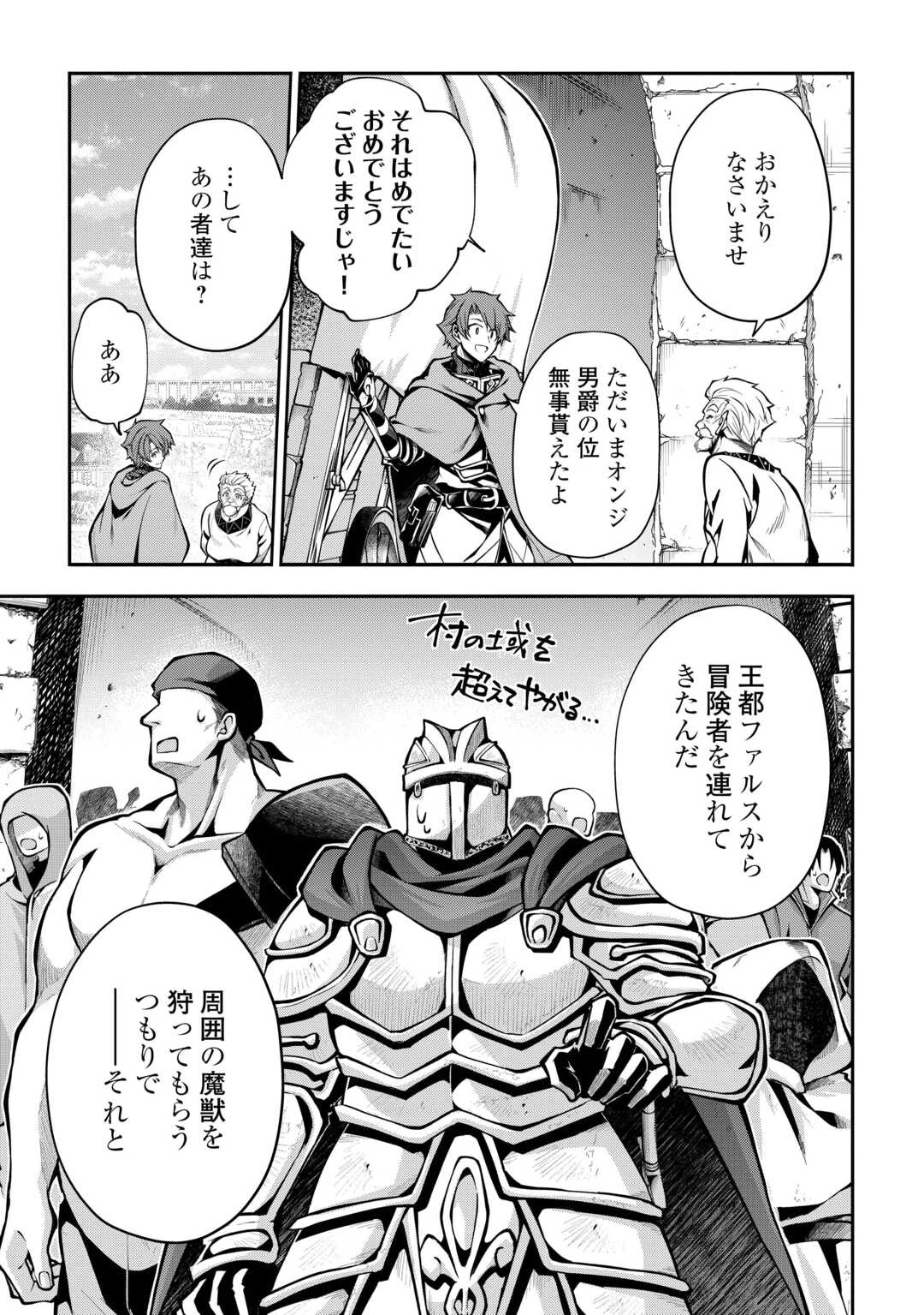 ハズレ属性土魔法のせいで辺境に追放されたので、ガンガン領地開拓します！ 第26話 - 8