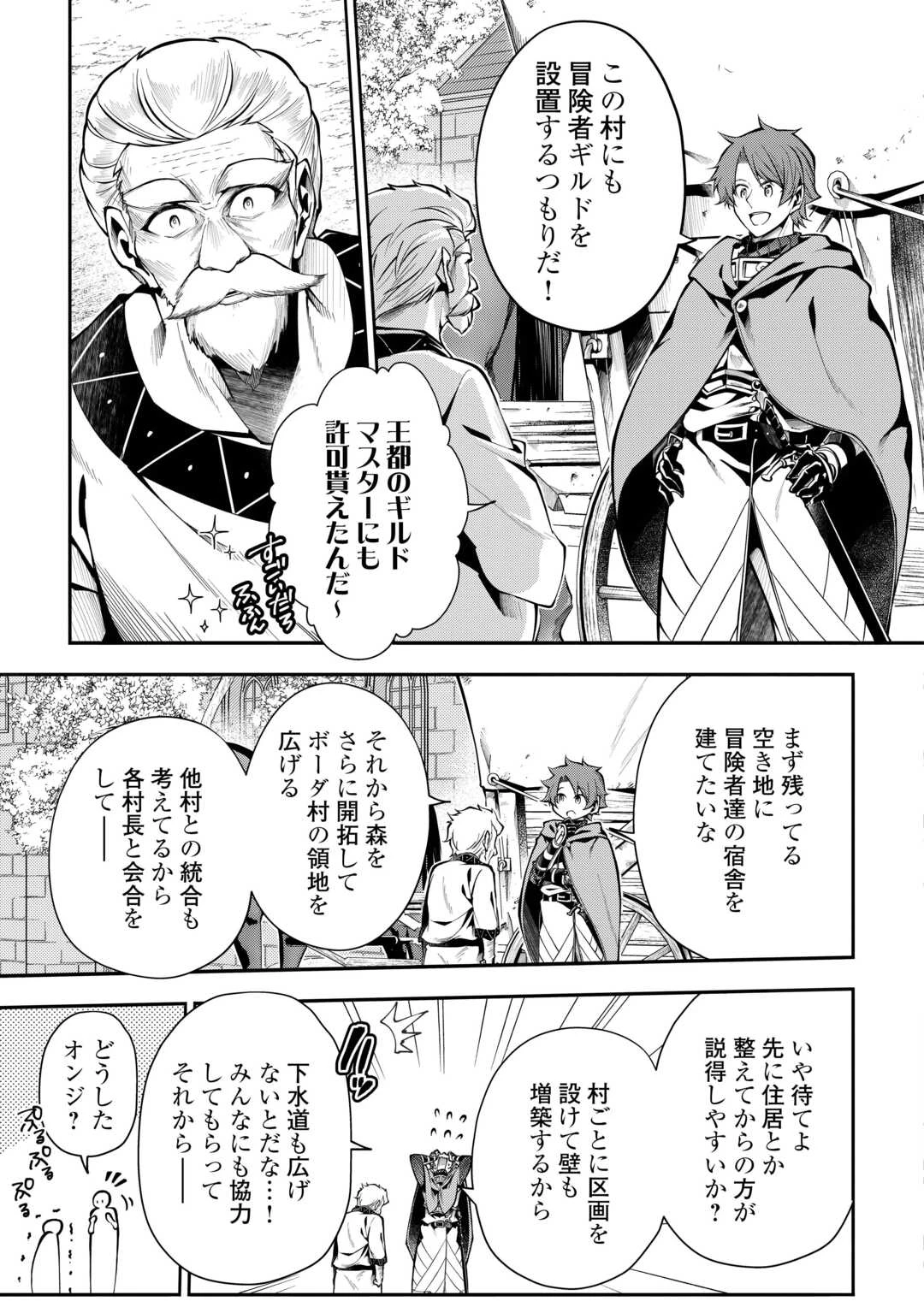 ハズレ属性土魔法のせいで辺境に追放されたので、ガンガン領地開拓します！ 第26話 - 9