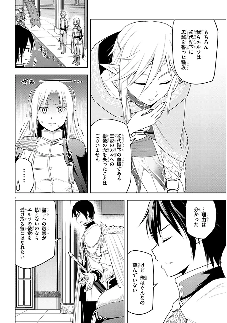 魔石グルメ 魔物の力を食べたオレは最強! 第64話 - 4