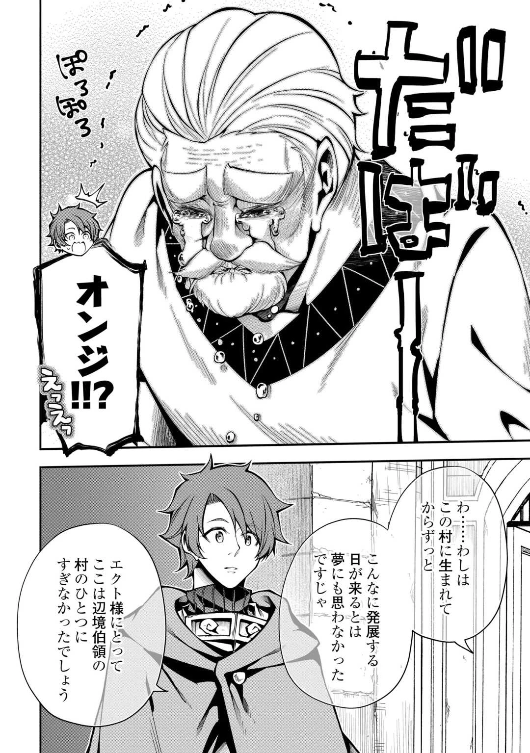 ハズレ属性土魔法のせいで辺境に追放されたので、ガンガン領地開拓します！ 第26話 - 10