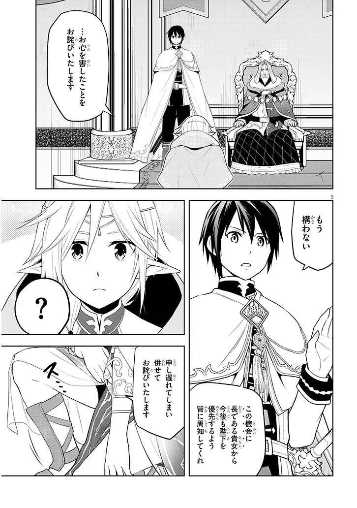 魔石グルメ 魔物の力を食べたオレは最強! 第64話 - 5
