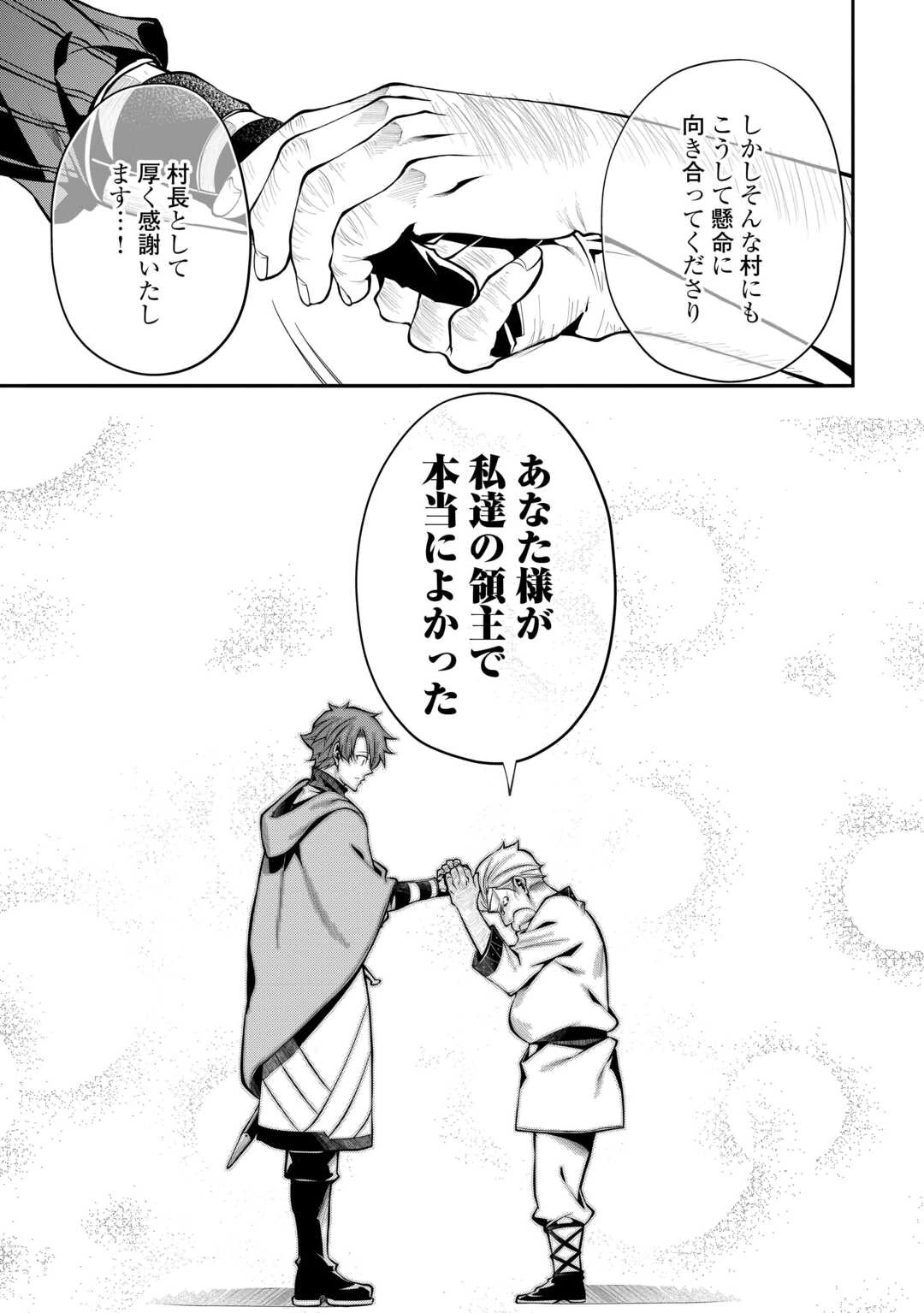 ハズレ属性土魔法のせいで辺境に追放されたので、ガンガン領地開拓します！ 第26話 - 11