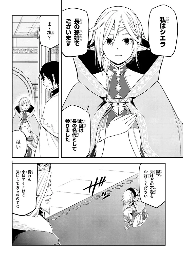 魔石グルメ 魔物の力を食べたオレは最強! 第64話 - 6