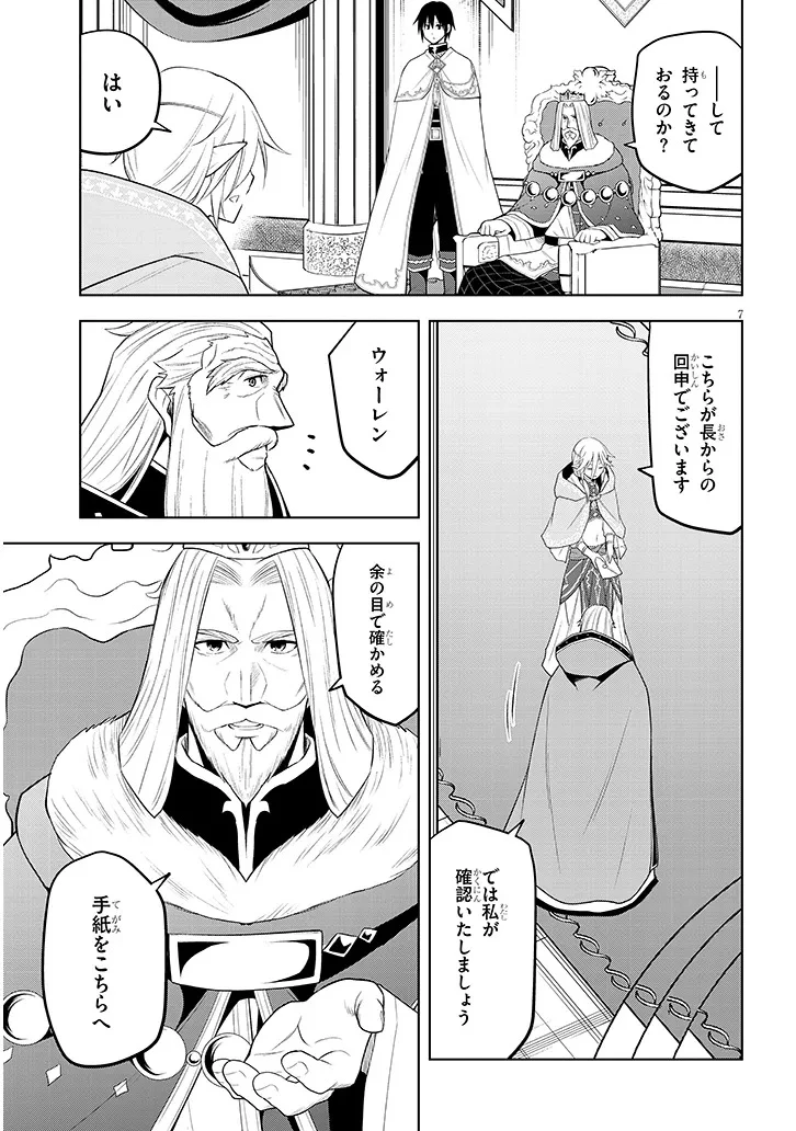 魔石グルメ 魔物の力を食べたオレは最強! 第64話 - 7