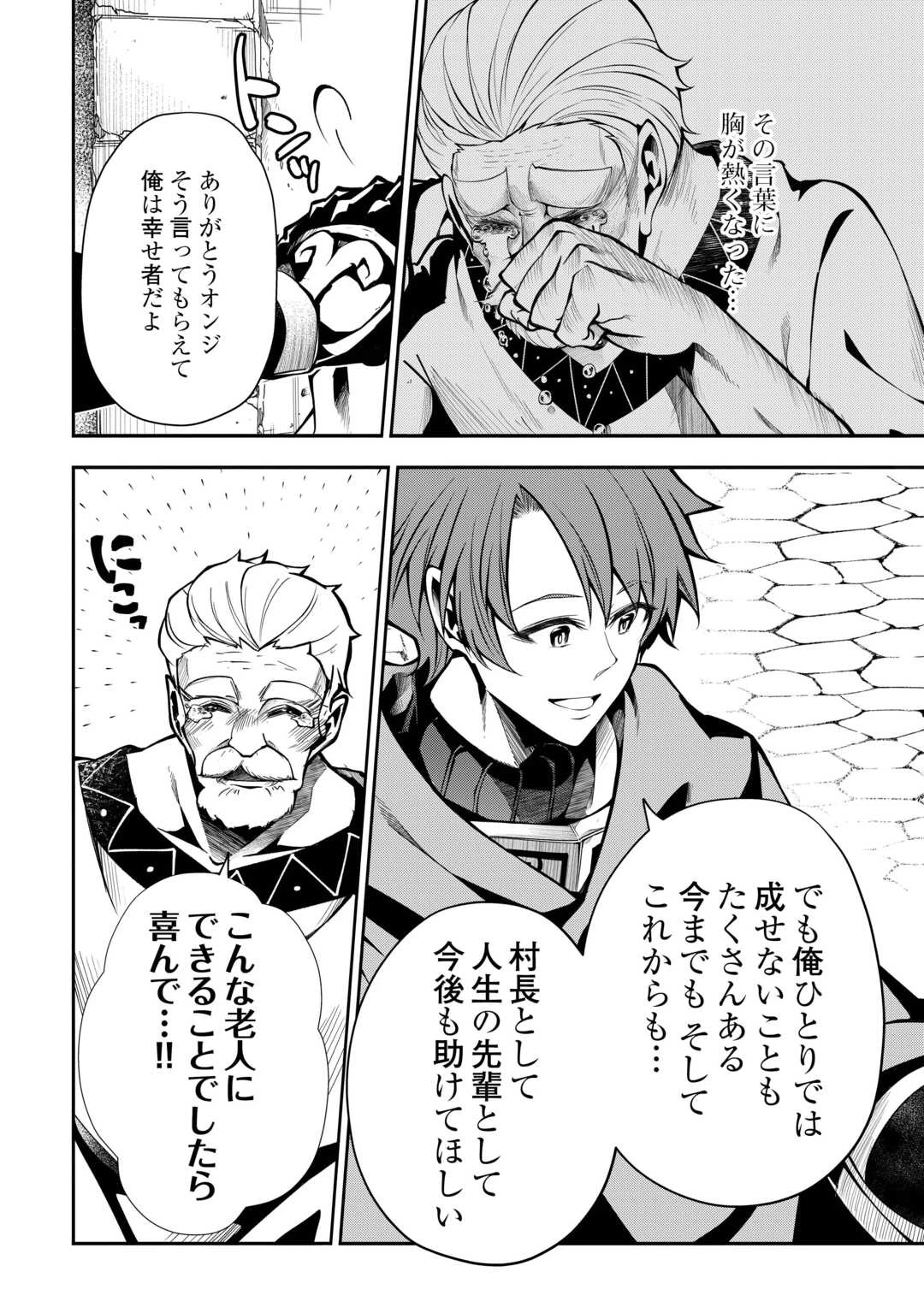 ハズレ属性土魔法のせいで辺境に追放されたので、ガンガン領地開拓します！ 第26話 - 12