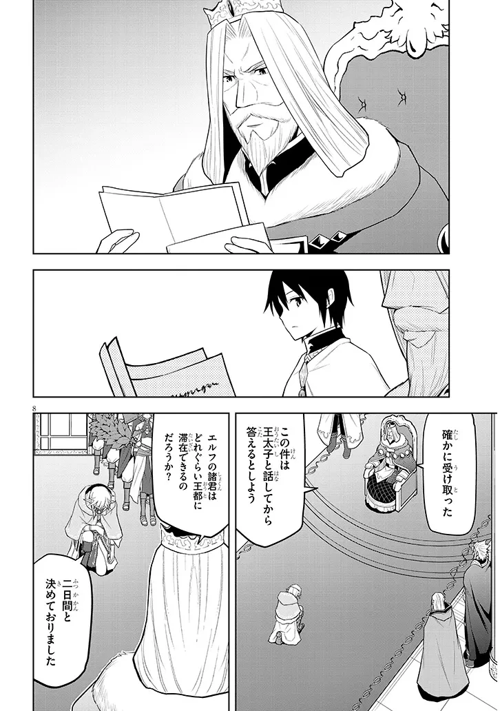 魔石グルメ 魔物の力を食べたオレは最強! 第64話 - 8