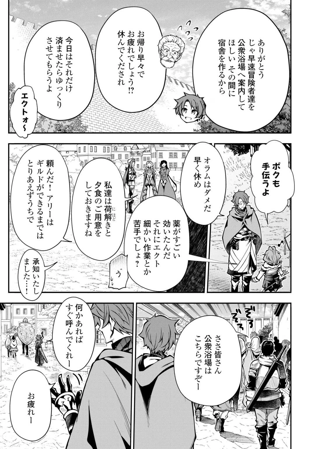 ハズレ属性土魔法のせいで辺境に追放されたので、ガンガン領地開拓します！ 第26話 - 13