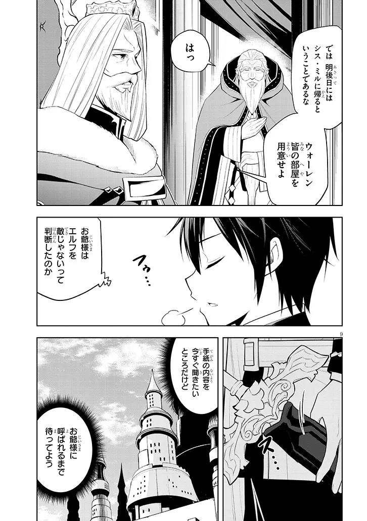 魔石グルメ 魔物の力を食べたオレは最強! 第64話 - 9