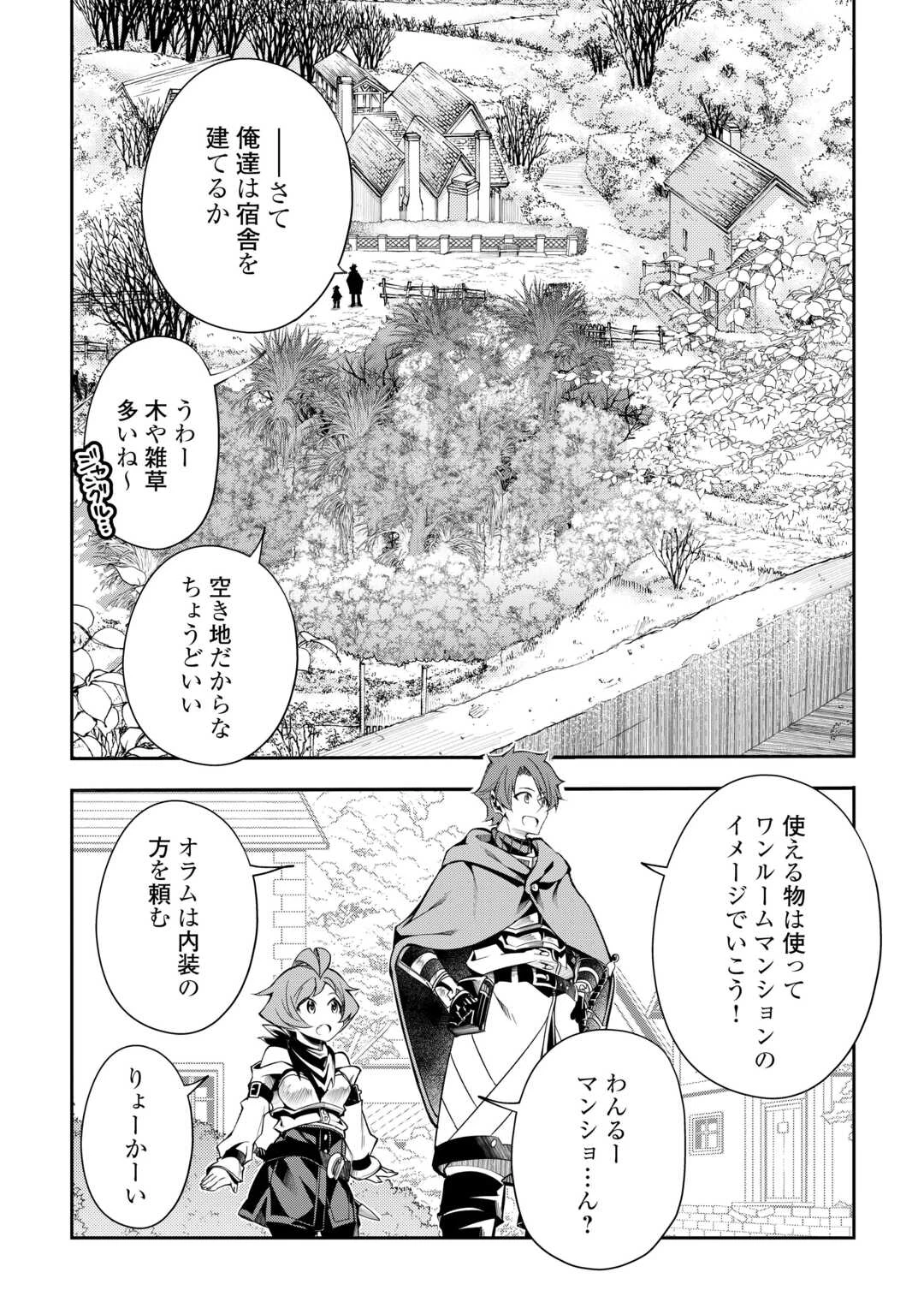ハズレ属性土魔法のせいで辺境に追放されたので、ガンガン領地開拓します！ 第26話 - 14