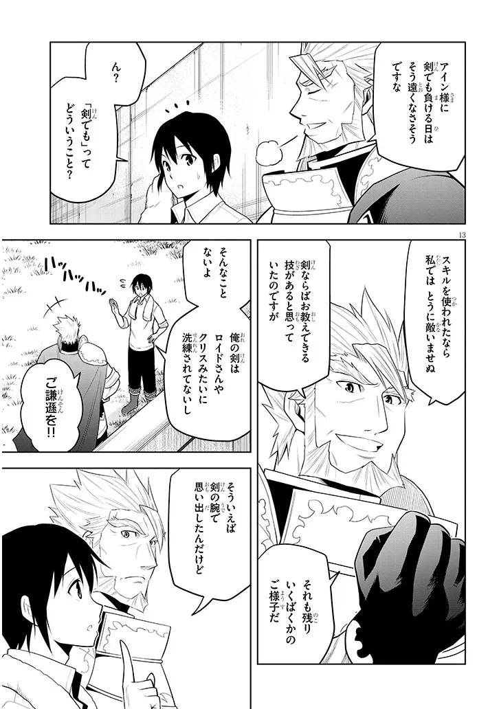 魔石グルメ 魔物の力を食べたオレは最強! 第64話 - 13