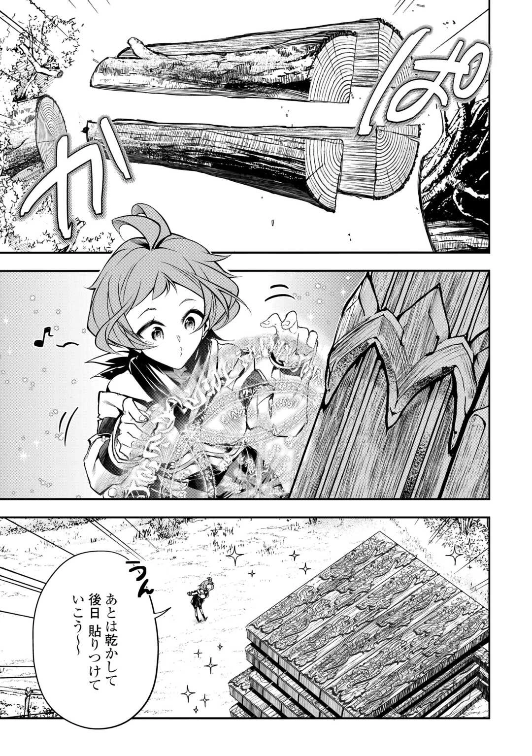 ハズレ属性土魔法のせいで辺境に追放されたので、ガンガン領地開拓します！ 第26話 - 17