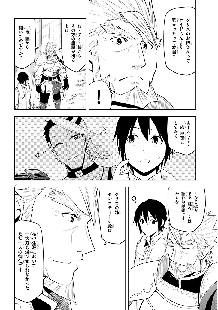 魔石グルメ 魔物の力を食べたオレは最強! 第64話 - 14