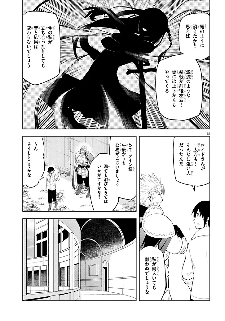 魔石グルメ 魔物の力を食べたオレは最強! 第64話 - 15