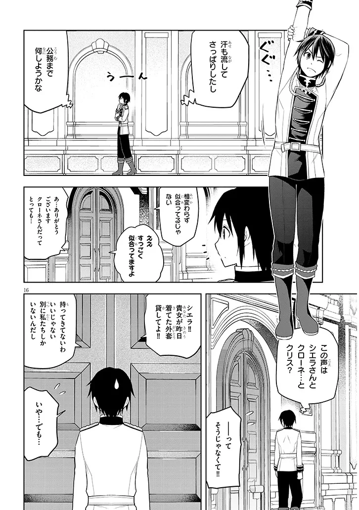 魔石グルメ 魔物の力を食べたオレは最強! 第64話 - 16
