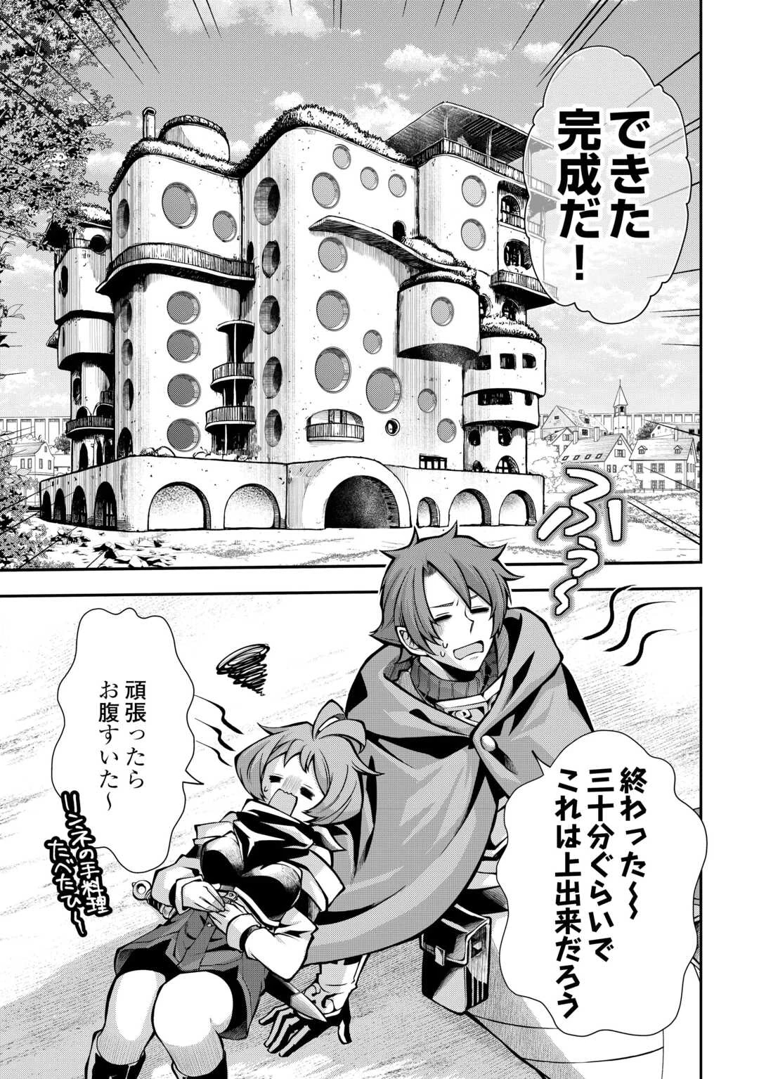 ハズレ属性土魔法のせいで辺境に追放されたので、ガンガン領地開拓します！ 第26話 - 19