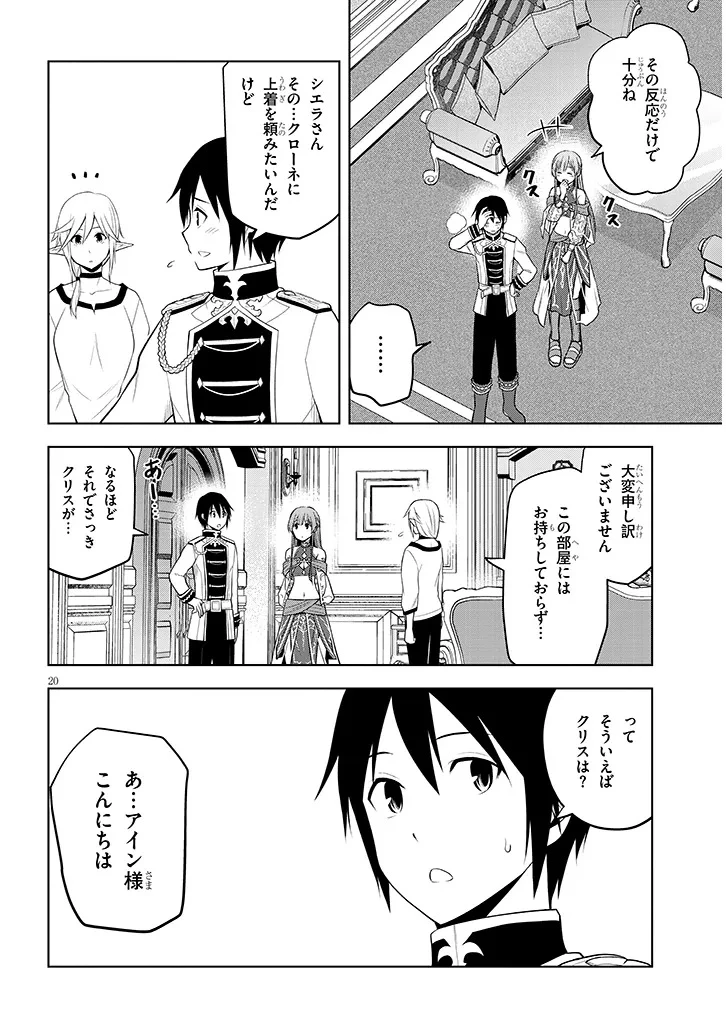 魔石グルメ 魔物の力を食べたオレは最強! 第64話 - 20