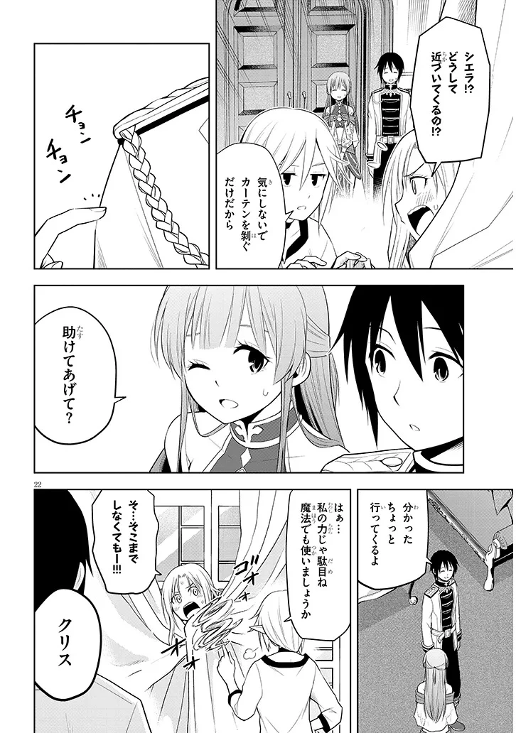 魔石グルメ 魔物の力を食べたオレは最強! 第64話 - 22