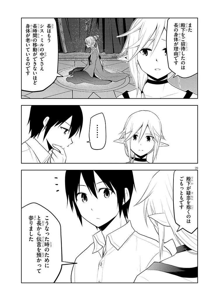 魔石グルメ 魔物の力を食べたオレは最強! 第64話 - 29