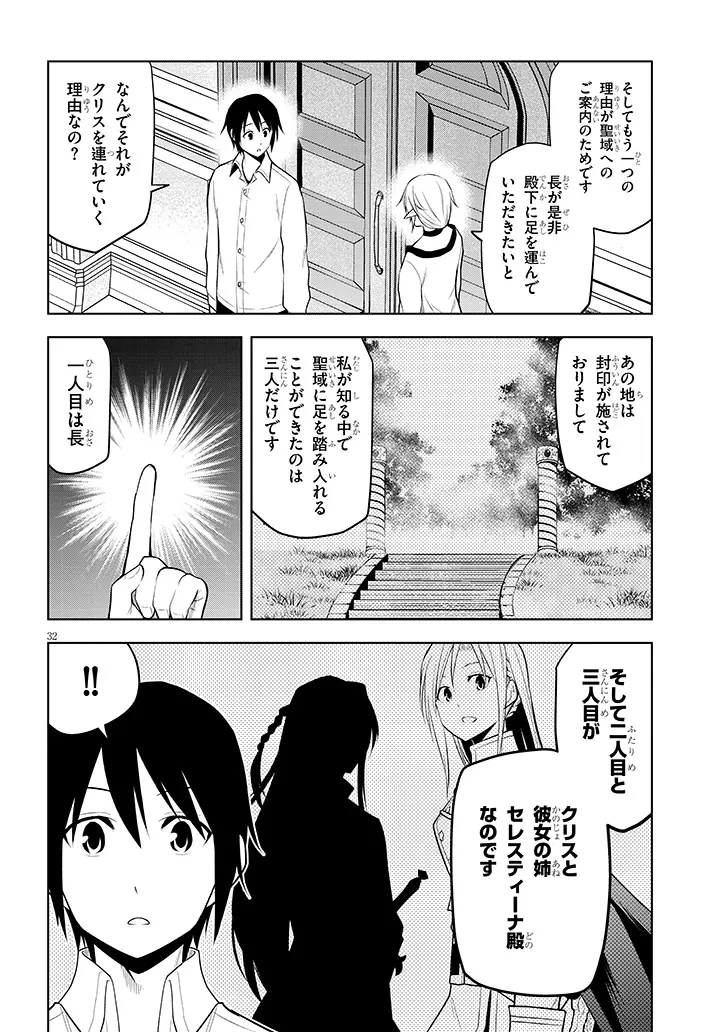 魔石グルメ 魔物の力を食べたオレは最強! 第64話 - 32