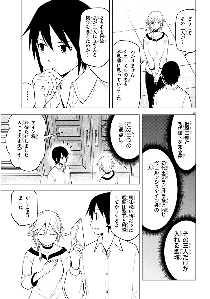 魔石グルメ 魔物の力を食べたオレは最強! 第64話 - 33