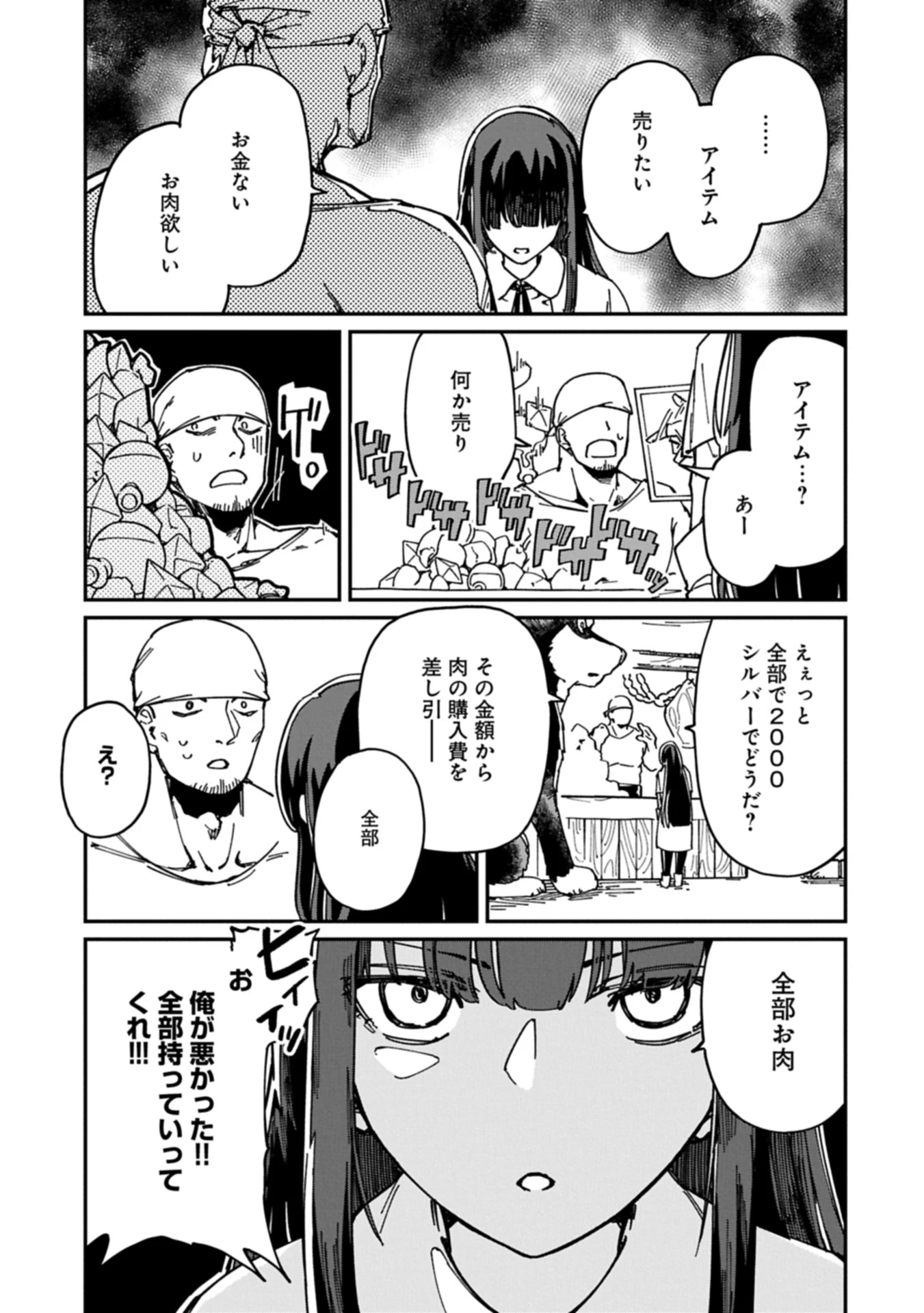 ガイド役の天使を殴り倒したら、死霊術師になりました ～激カワゴスロリ魔神様、サイコー!～ 第2.2話 - 1