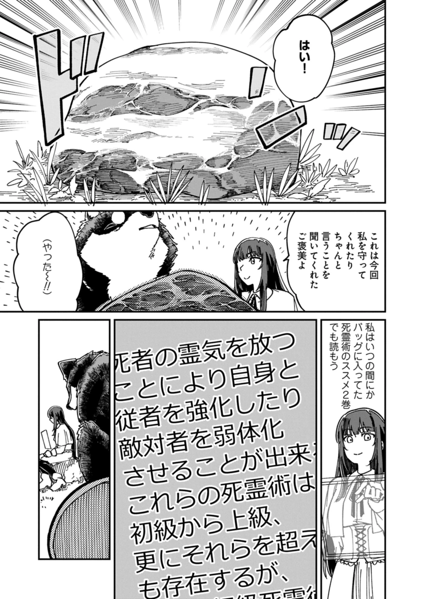 ガイド役の天使を殴り倒したら、死霊術師になりました ～激カワゴスロリ魔神様、サイコー!～ 第2.2話 - 5