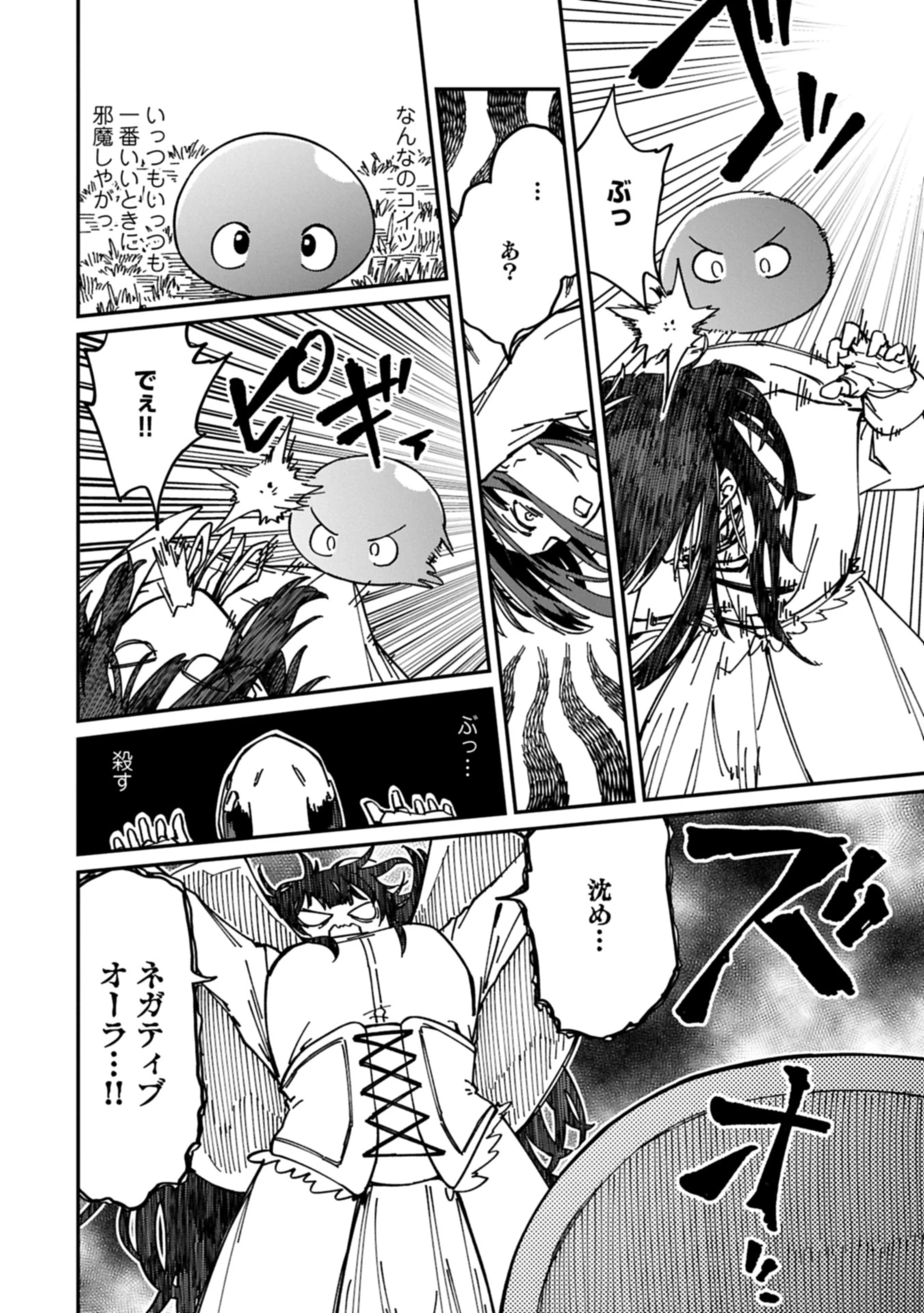 ガイド役の天使を殴り倒したら、死霊術師になりました ～激カワゴスロリ魔神様、サイコー!～ 第2.2話 - 6