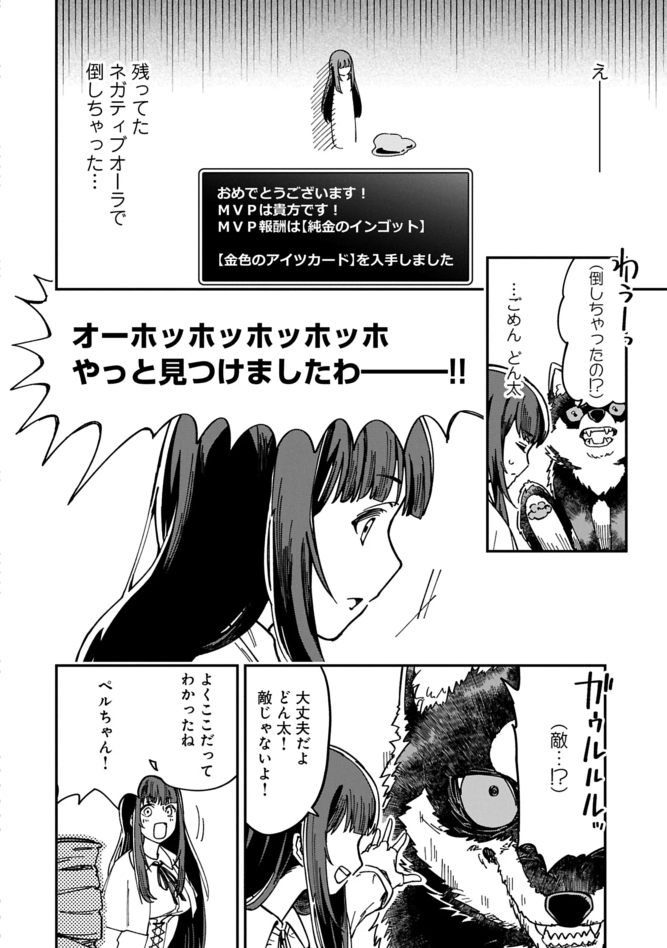 ガイド役の天使を殴り倒したら、死霊術師になりました ～激カワゴスロリ魔神様、サイコー!～ 第2.2話 - 10