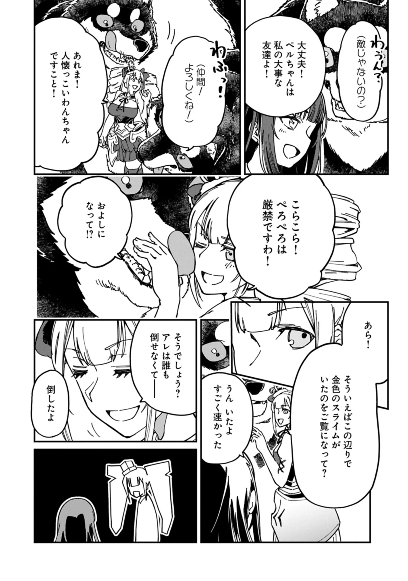 ガイド役の天使を殴り倒したら、死霊術師になりました ～激カワゴスロリ魔神様、サイコー!～ 第2.2話 - 12