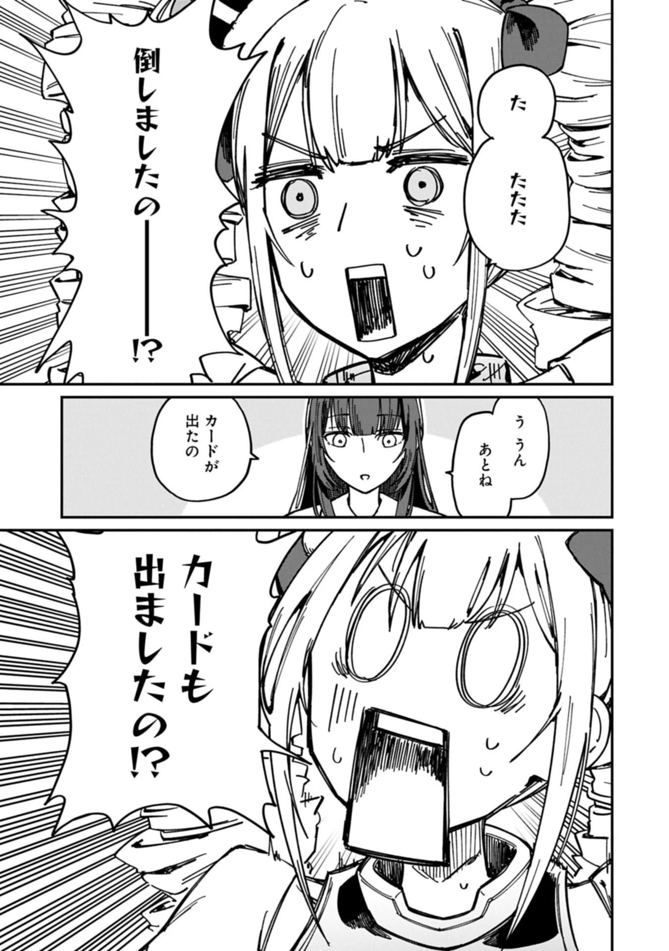 ガイド役の天使を殴り倒したら、死霊術師になりました ～激カワゴスロリ魔神様、サイコー!～ 第2.2話 - 13