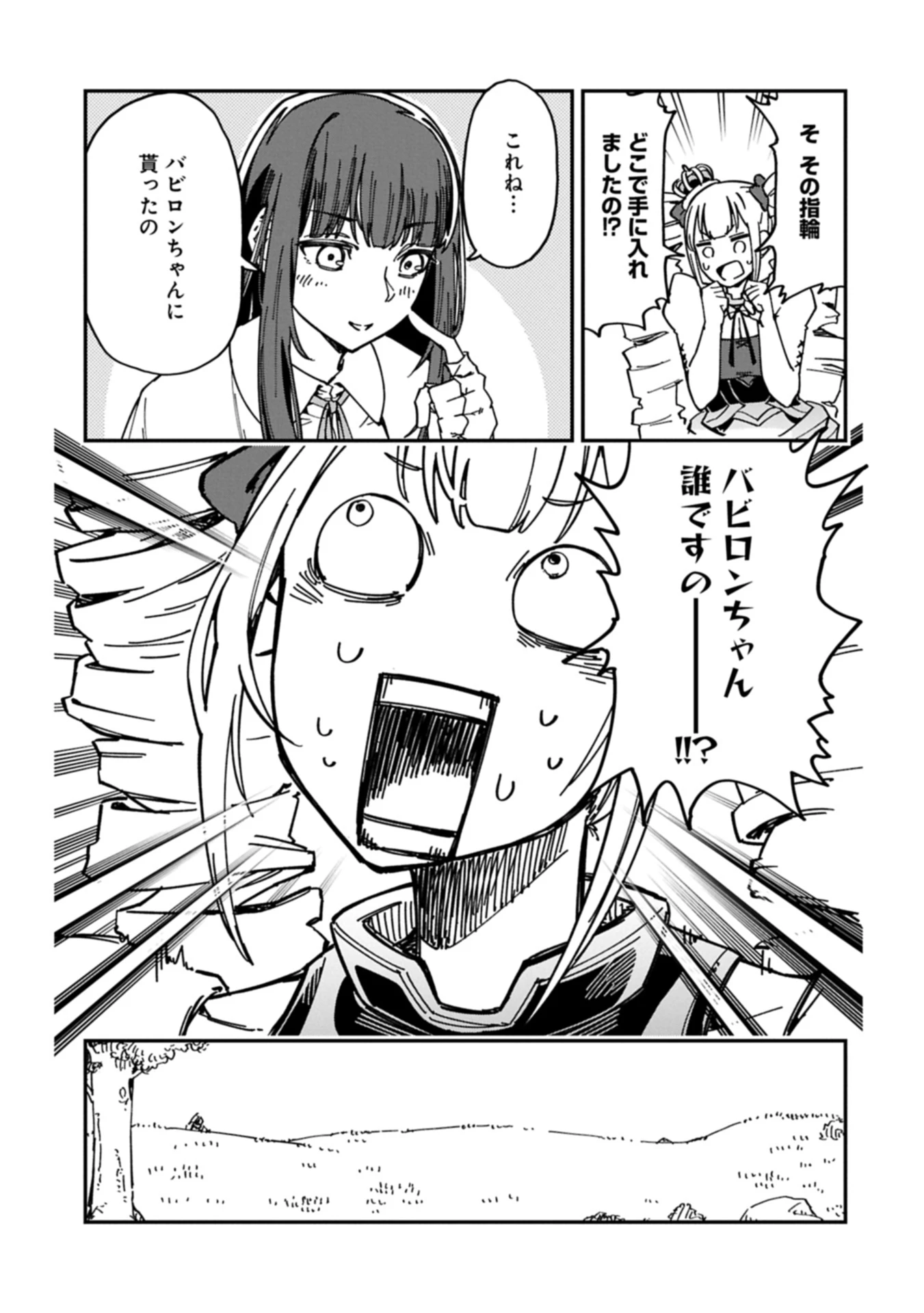 ガイド役の天使を殴り倒したら、死霊術師になりました ～激カワゴスロリ魔神様、サイコー!～ 第2.2話 - 15