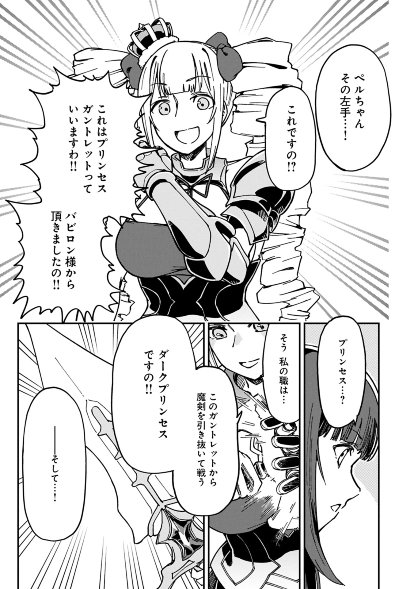 ガイド役の天使を殴り倒したら、死霊術師になりました ～激カワゴスロリ魔神様、サイコー!～ 第2.2話 - 17