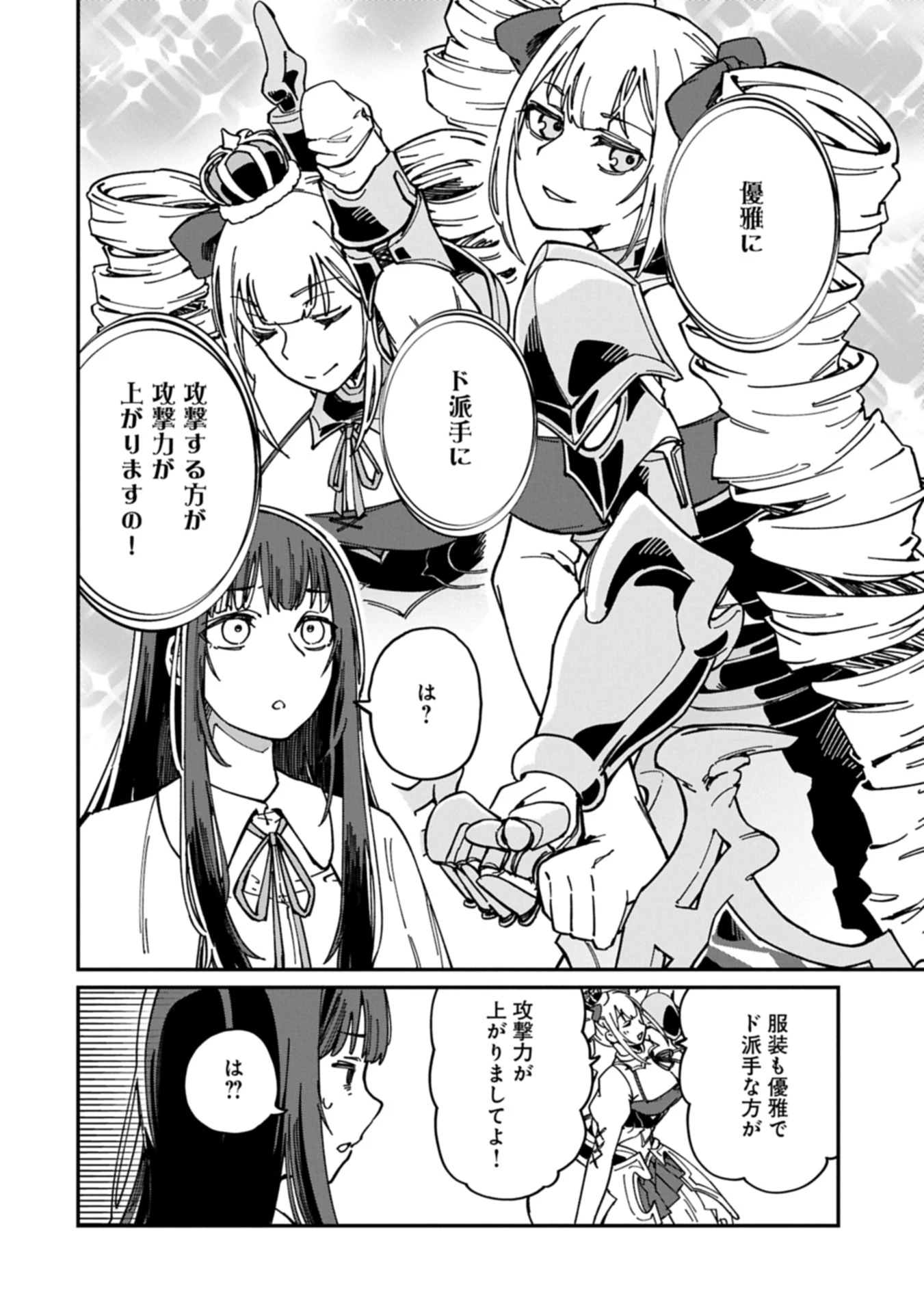 ガイド役の天使を殴り倒したら、死霊術師になりました ～激カワゴスロリ魔神様、サイコー!～ 第2.2話 - 18