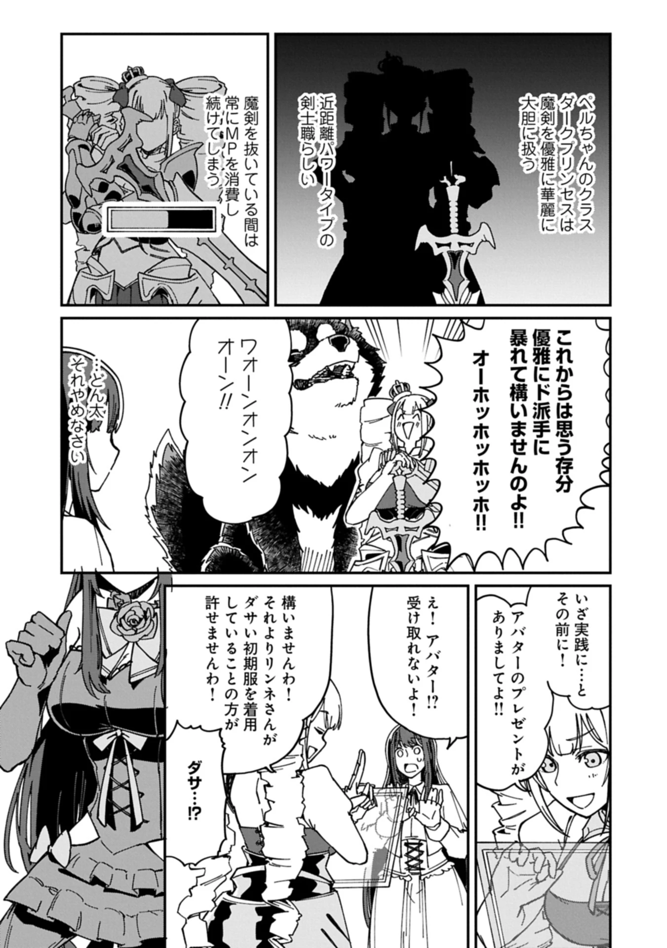 ガイド役の天使を殴り倒したら、死霊術師になりました ～激カワゴスロリ魔神様、サイコー!～ 第2.2話 - 19