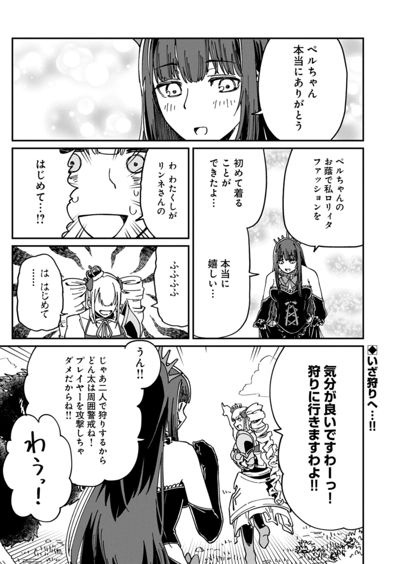 ガイド役の天使を殴り倒したら、死霊術師になりました ～激カワゴスロリ魔神様、サイコー!～ 第2.2話 - 21