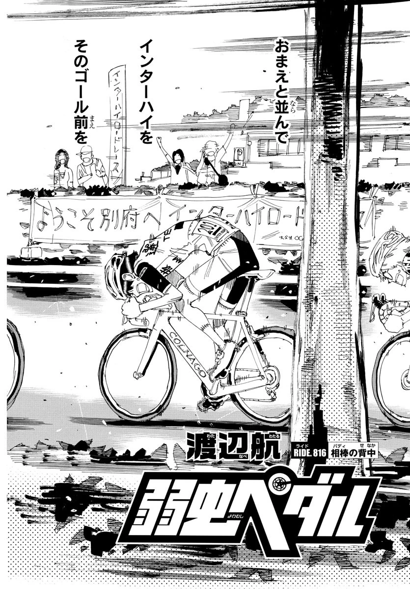 弱虫ペダル 第816話 - 4