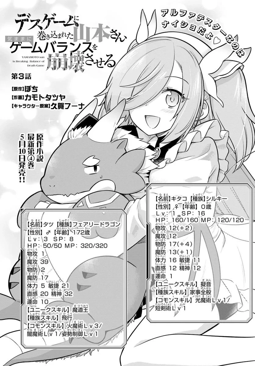 デスゲームに巻き込まれた山本さん、気ままにゲームバランスを崩壊させる 第3話 - 3