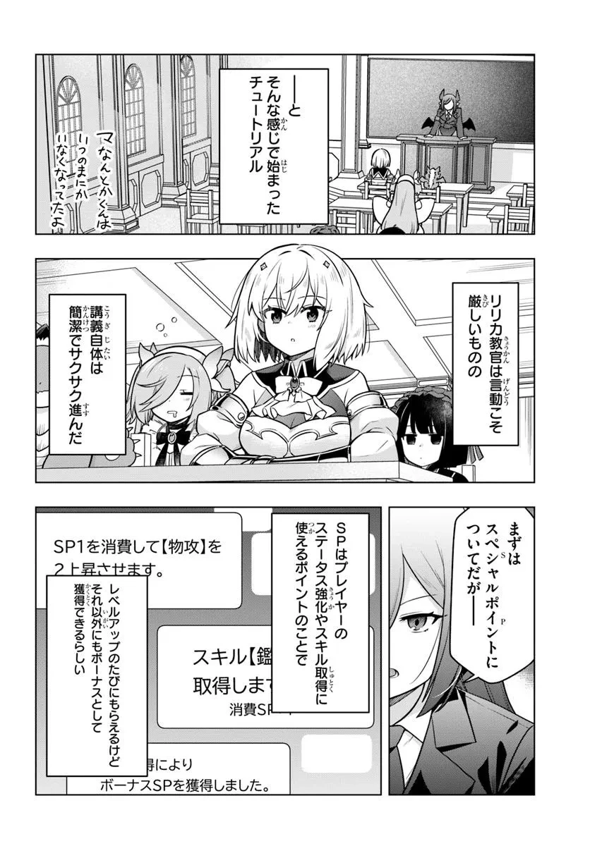 デスゲームに巻き込まれた山本さん、気ままにゲームバランスを崩壊させる 第3話 - 4