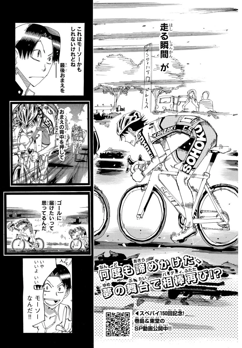 弱虫ペダル 第816話 - 5