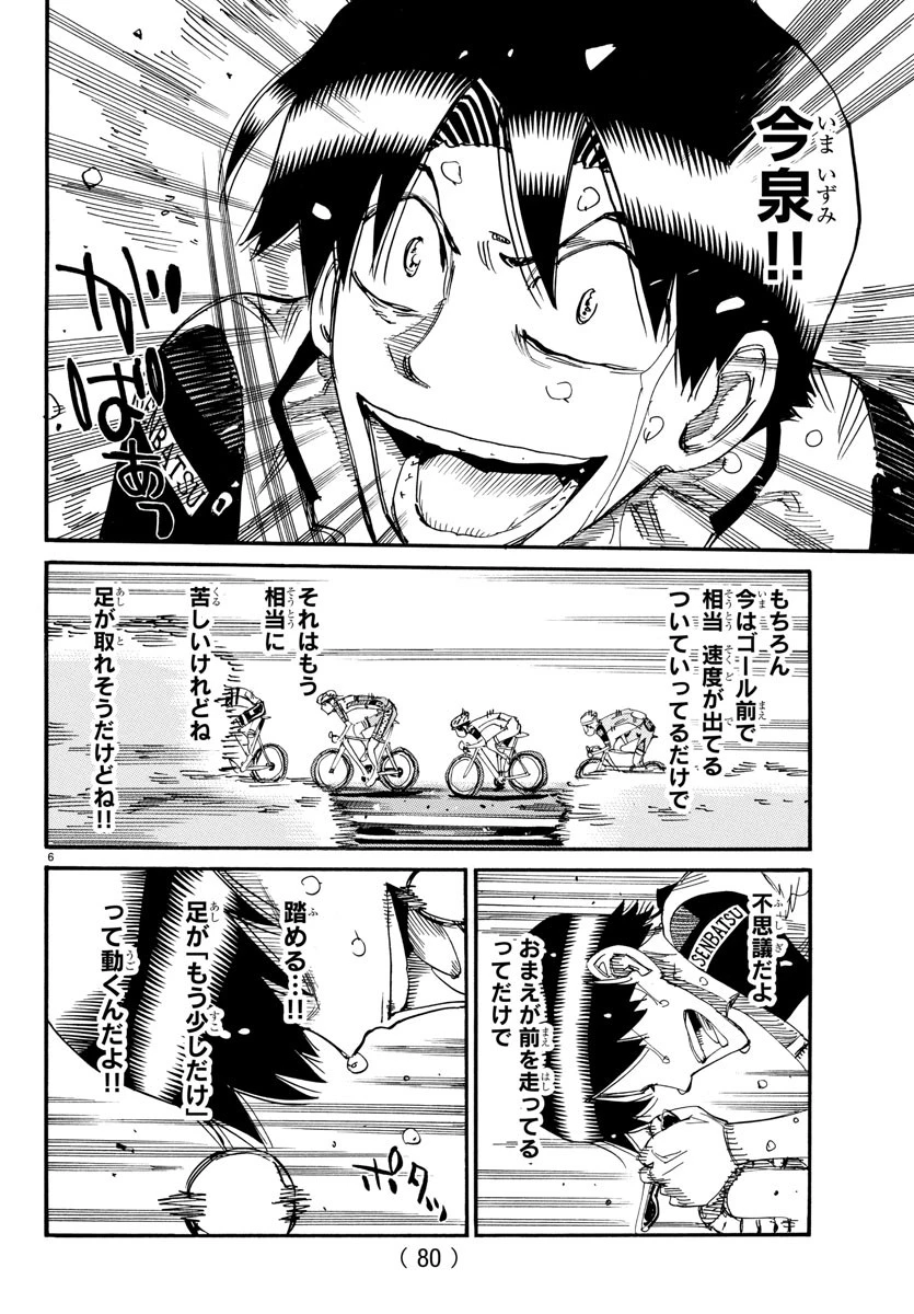 弱虫ペダル 第816話 - 6