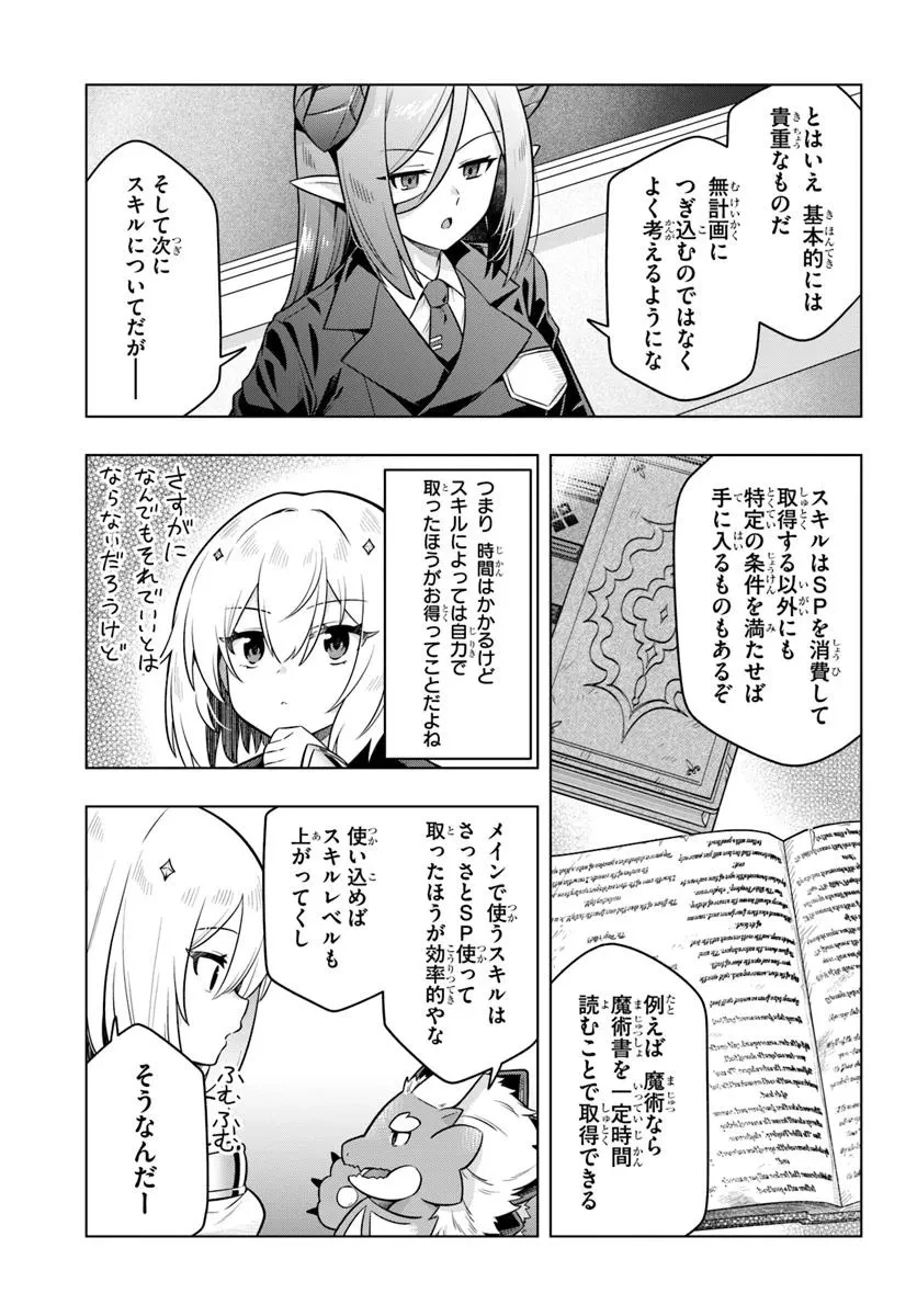 デスゲームに巻き込まれた山本さん、気ままにゲームバランスを崩壊させる 第3話 - 5