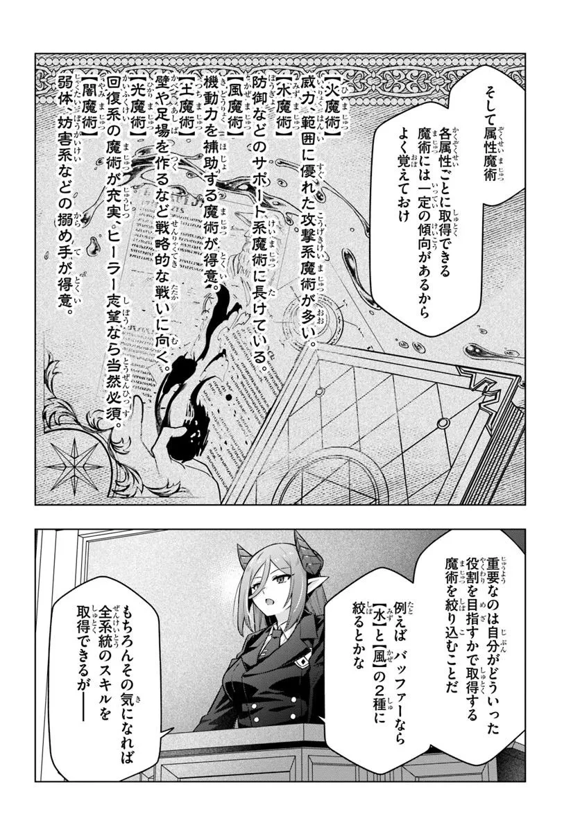 デスゲームに巻き込まれた山本さん、気ままにゲームバランスを崩壊させる 第3話 - 6