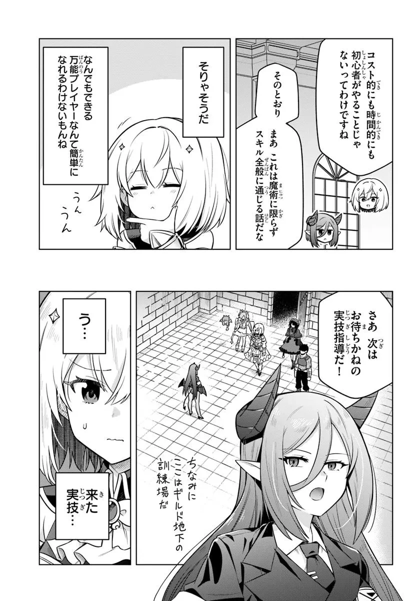 デスゲームに巻き込まれた山本さん、気ままにゲームバランスを崩壊させる 第3話 - 7