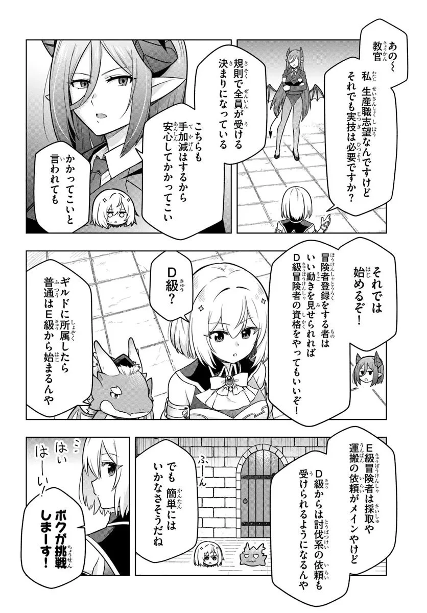 デスゲームに巻き込まれた山本さん、気ままにゲームバランスを崩壊させる 第3話 - 8