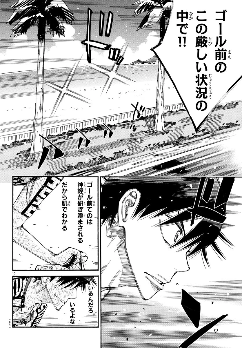 弱虫ペダル 第816話 - 10