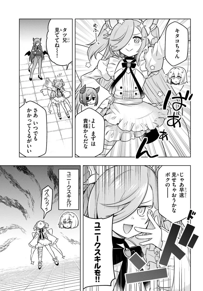 デスゲームに巻き込まれた山本さん、気ままにゲームバランスを崩壊させる 第3話 - 9