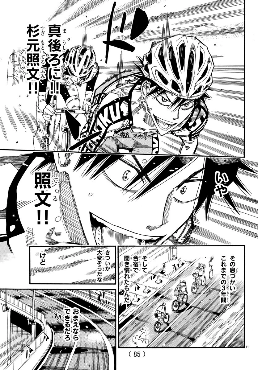 弱虫ペダル 第816話 - 11