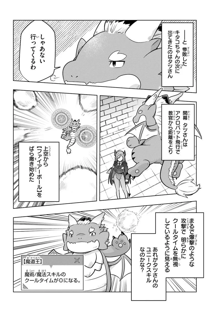 デスゲームに巻き込まれた山本さん、気ままにゲームバランスを崩壊させる 第3話 - 12