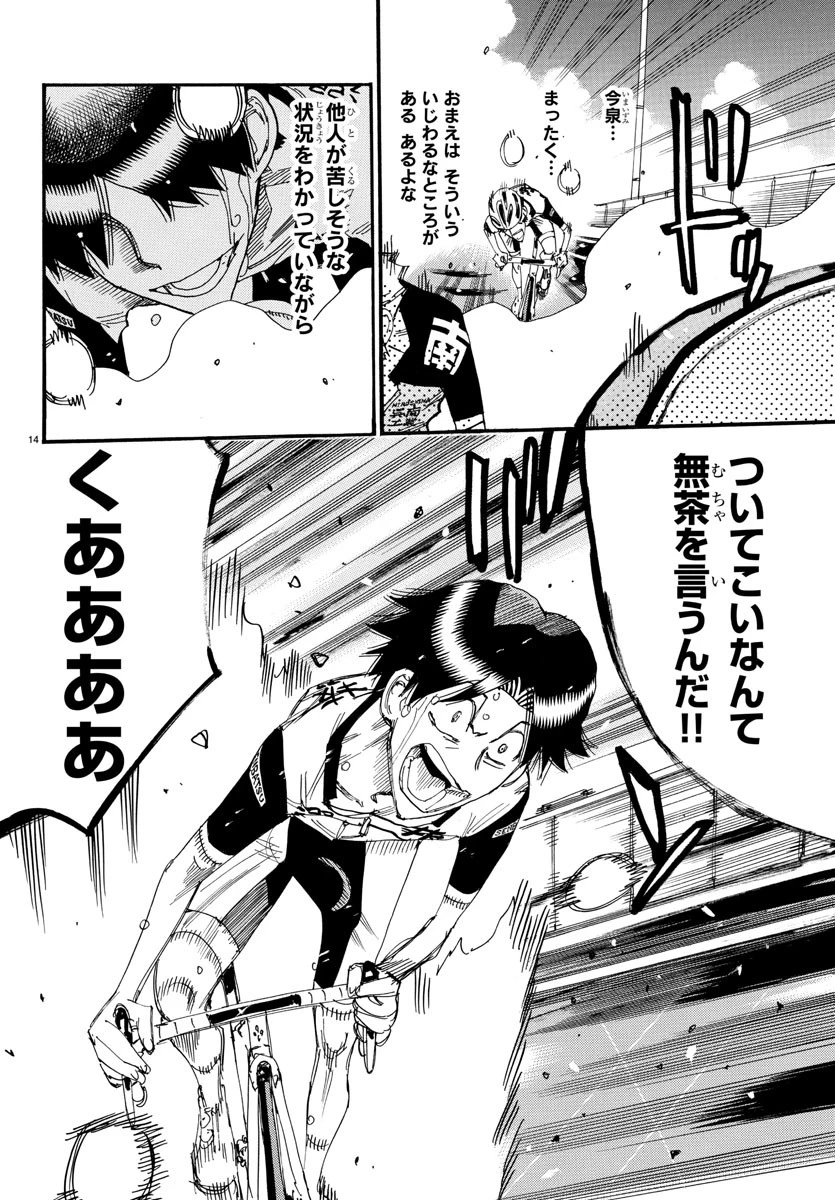 弱虫ペダル 第816話 - 14