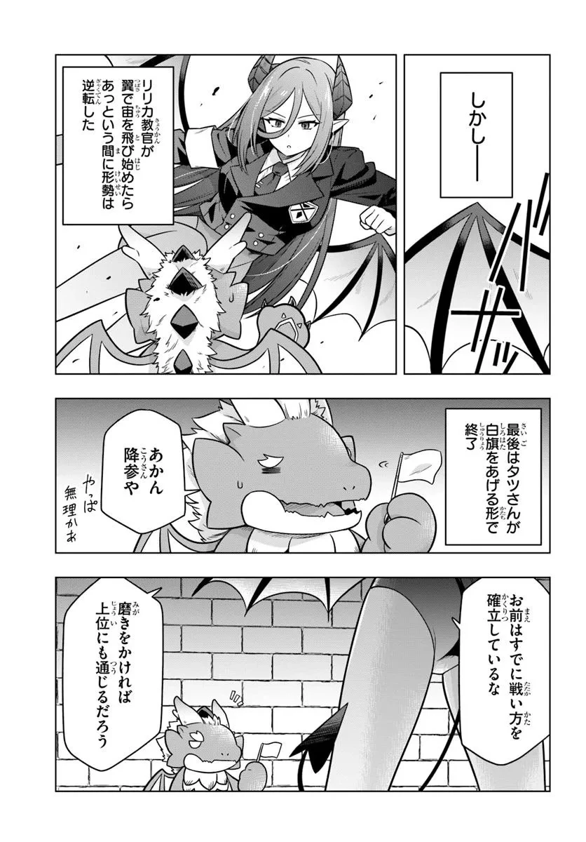 デスゲームに巻き込まれた山本さん、気ままにゲームバランスを崩壊させる 第3話 - 13